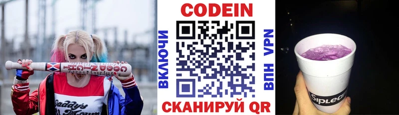 Codein Purple Drank  Великий Новгород 